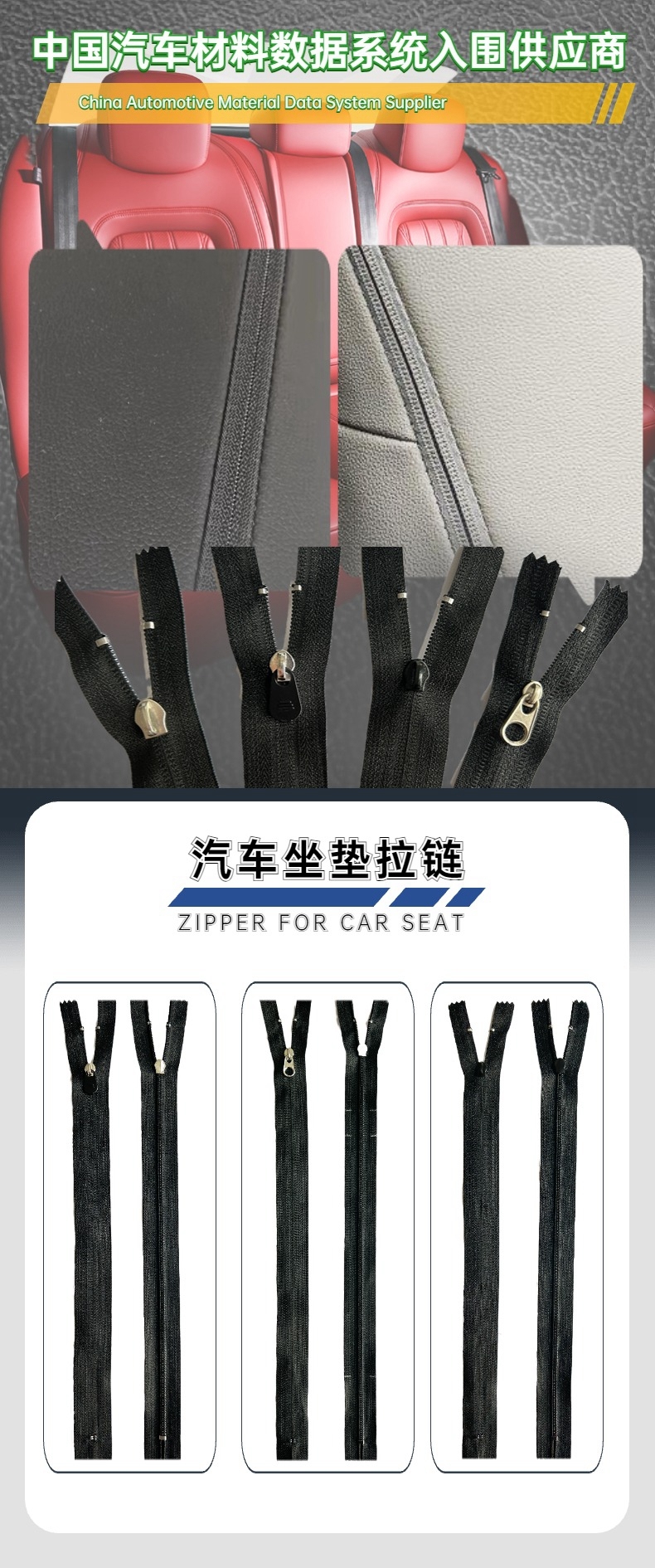 汽车拉链.jpg